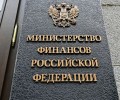 План Минфина по внутренним займам остается реализуемым