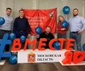 В Московской области завершился VIII Всероссийский фестиваль энергосбережения и экологии #ВместеЯрче