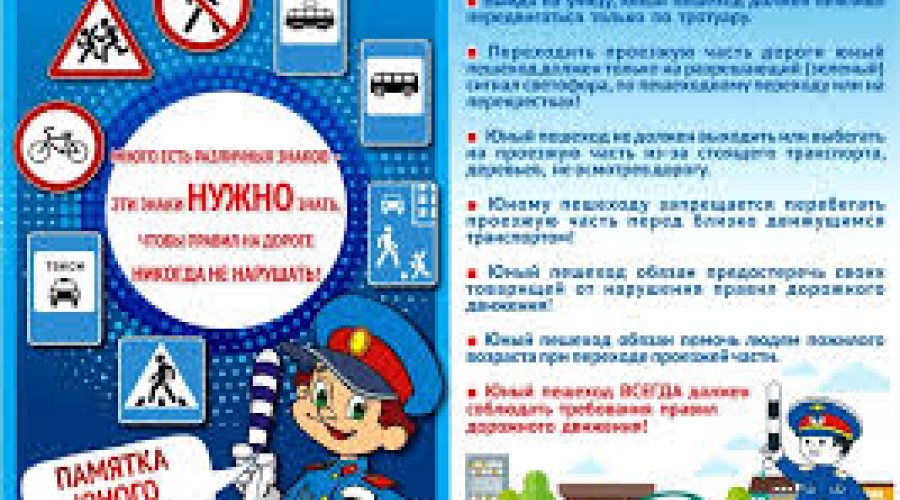 Дорожное движение начинается не с проезжей части, а с первых шагов от дома