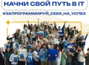 Фонд «Будущие Лидеры» приглашает подростков на обучение в сфере цифровых технологий