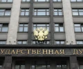 ГД одобрила проект о повышении штрафов за неуплату таможенных платежей