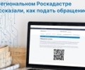 В региональном Роскадастре рассказали мурманчанам, как подать обращение