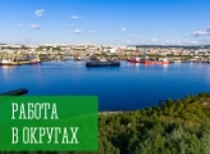 Работа в округах