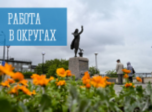 Работа в округах