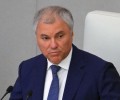 Володин поздравил строителей с профессиональным праздником