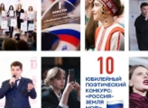 Мурманчан приглашают принять участие в 10-м юбилейном конкурсе «Россия — земля моя!».