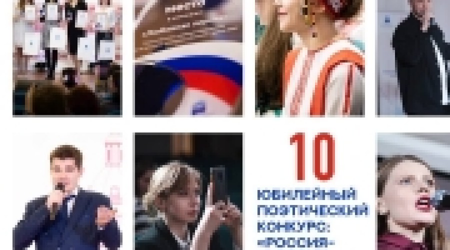 Мурманчан приглашают принять участие в 10-м юбилейном конкурсе «Россия — земля моя!».