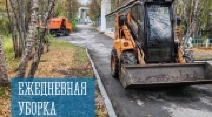 Ежедневная уборка