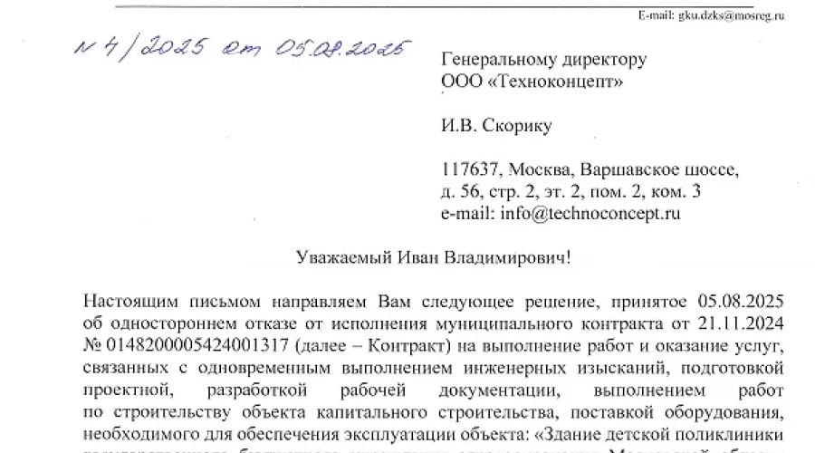 Подмосковный Минстрой расторг контракт на строительство детской поликлиники в Звенигороде