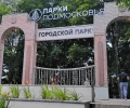 Городской парк Звенигорода