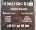 Городская Баня