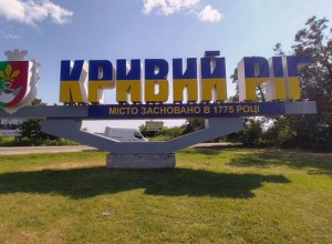 Глава военной администрации Кривого Рога сообщил о взрыве в городе