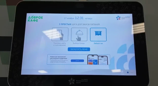 В школе Одинцово запустили «электронную столовую»