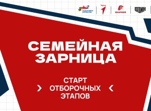 В России начался отбор участников для «Семейной зарницы»