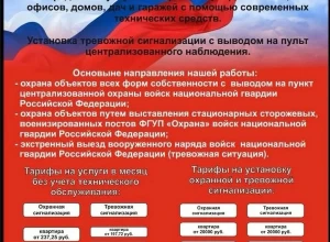 Федеральная служба войск национальной гвардии России предлагает услуги по охране