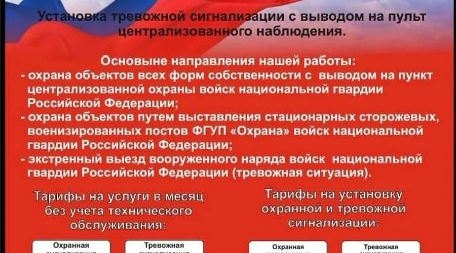 Федеральная служба войск национальной гвардии России предлагает услуги по охране