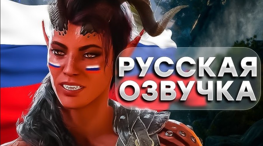 Русификация Baldur's Gate 3 с помощью нейросети