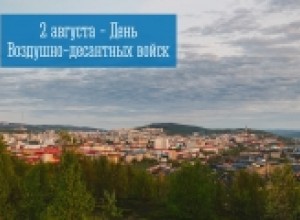 2 августа — День воздушно-десантных войск