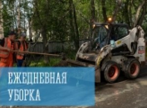 Ежедневная уборка