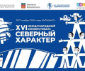 О XVII международном кинофестивале Северный характер ― в интервью со Светланой Солдатовой