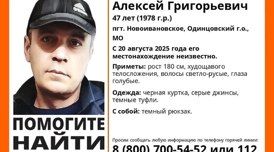 В Одинцовском округе ищут пропавшего мужчину из Новоивановского