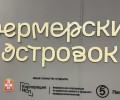 Фермерских островков