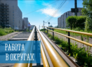 Работа в округах