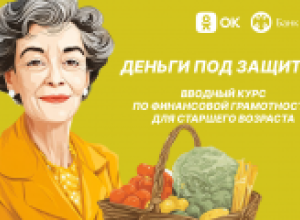 Пенсионерам Мурманской области предлагают пройти онлайн-обучение по финансовой грамотности
