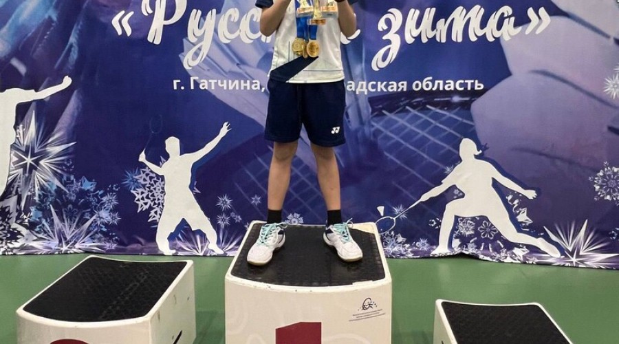 Одинцовские бадминтонисты успешно выступили на первых в 2026 году соревнованиях «Русская Зима»