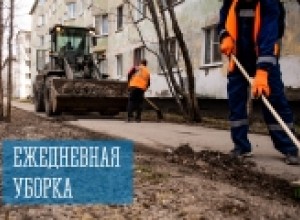 Ежедневная уборка