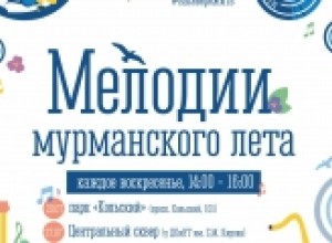 Мелодии мурманского лета