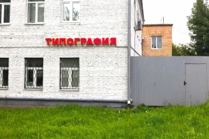 Типография и Точка