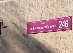 В Краснодаре появилась табличка с ошибкой в названии улицы Космонавта Гагарина