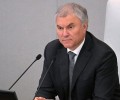 Володин ответил на вопрос о вырубке лесов на Байкале