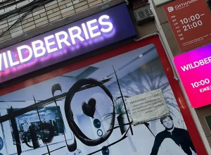 ПВЗ Wildberries в Москве продолжают работу, несмотря на сообщения о забастовке