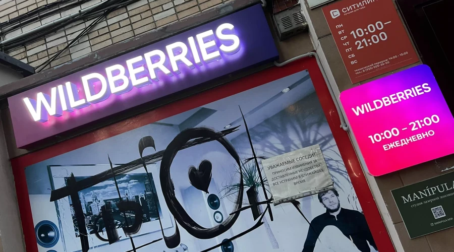 ПВЗ Wildberries в Москве продолжают работу, несмотря на сообщения о забастовке