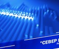 Север мой