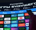 Более двух тысяч участников выступят на Играх будущего