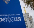 Выставку-форум Россия посетили 17 миллионов человек